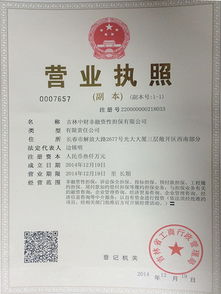 吉林中財成功申辦非融資性擔保業務，融資性擔保拓展邁出關鍵一步