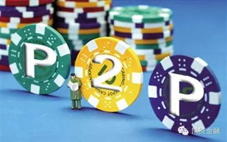 P2P行業回歸理性投資 鼠貸金融專注細分市場獲得追捧，融資性擔保成關鍵